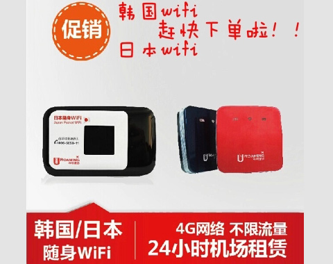 韓國(guó)隨身WIFI租賃、去韓國(guó)的隨身wifi出租