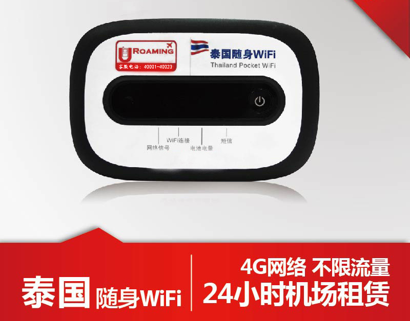 泰國(guó)隨身wifi租賃、普吉島隨身wifi