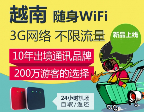 越南隨身wifi租賃、越南wifi怎么租